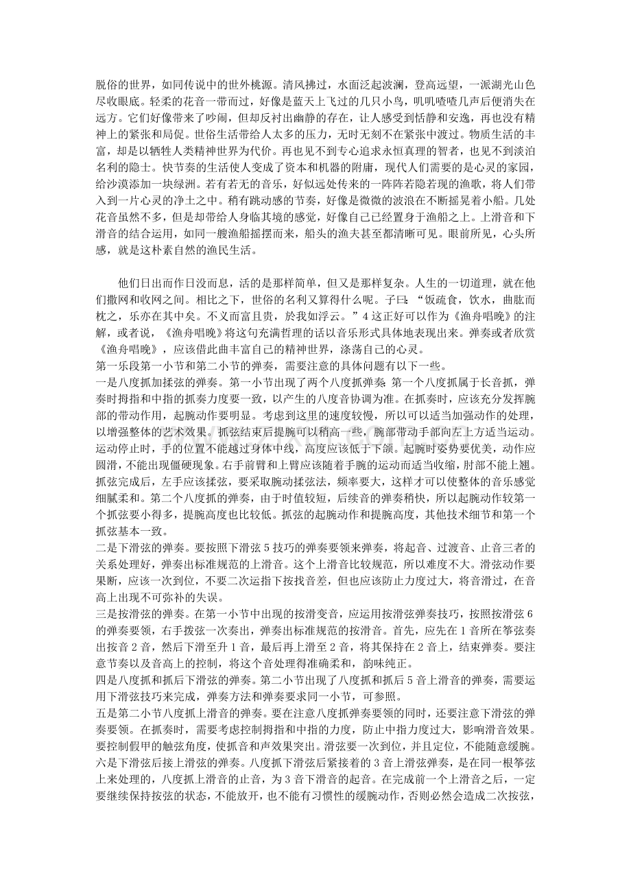 渔舟唱晚讲解.doc_第2页