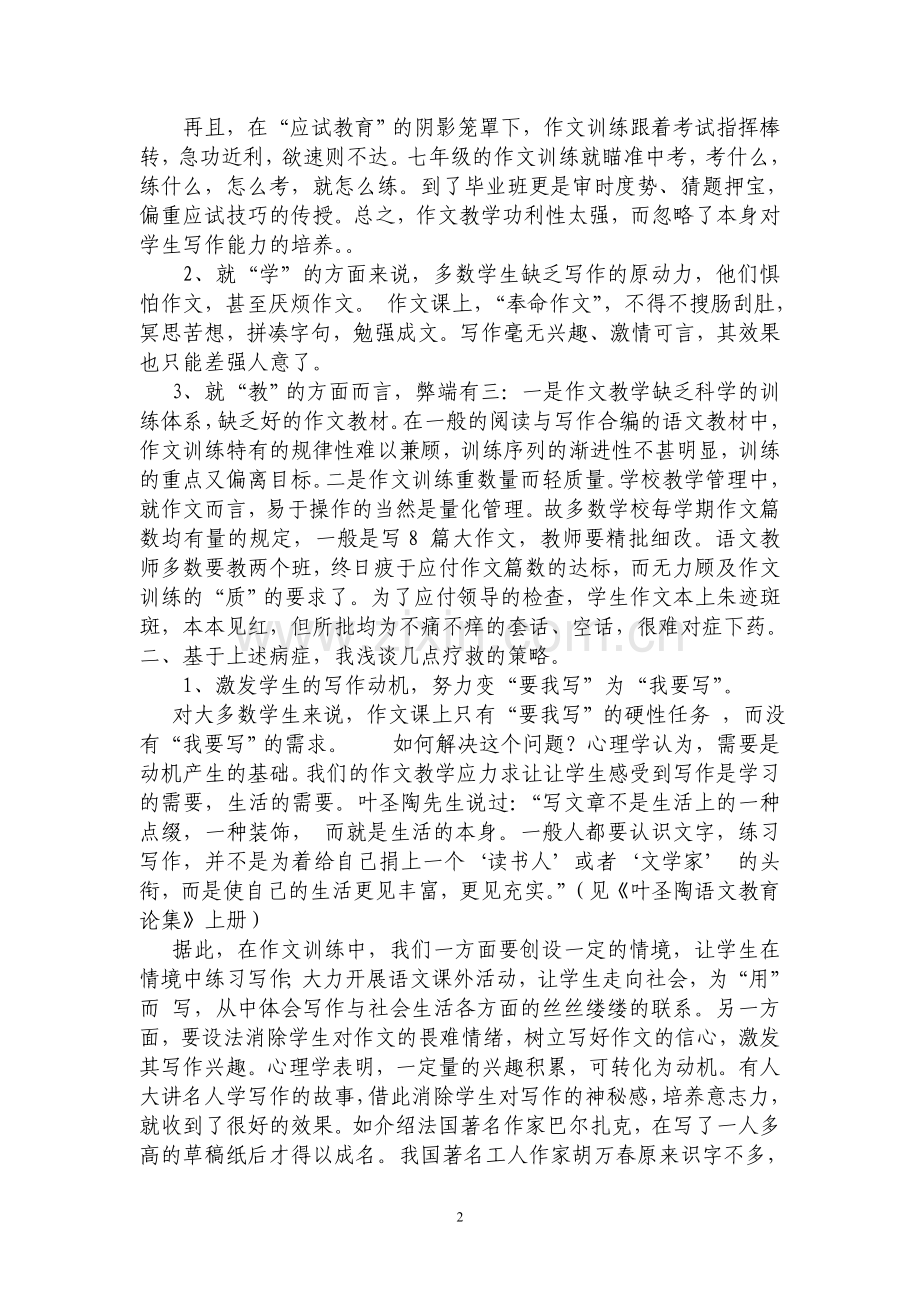 浅谈如何提高初中作文训练效率.doc_第2页