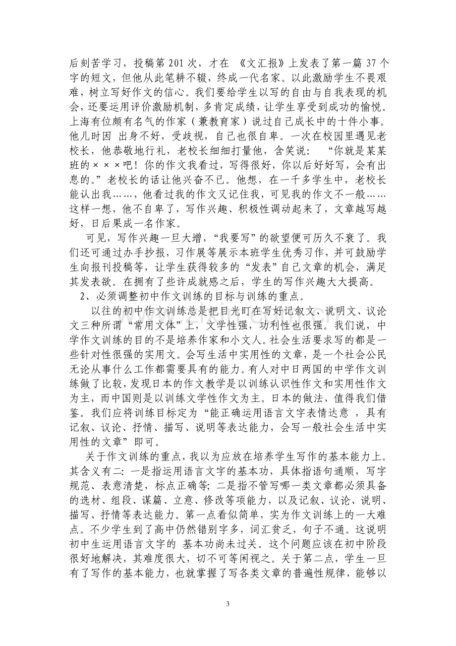 浅谈如何提高初中作文训练效率.doc_第3页