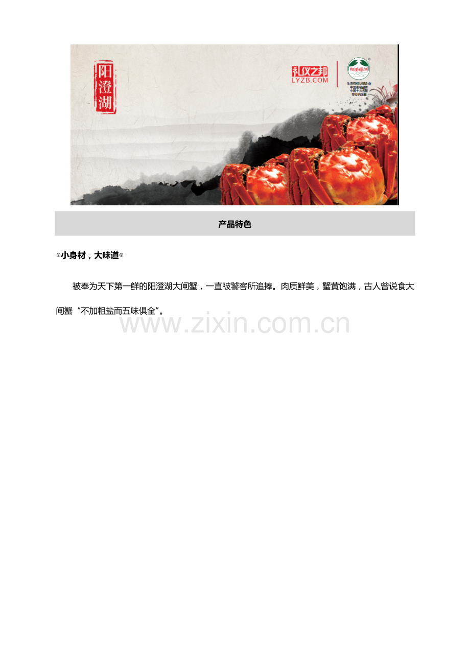 集食惠产品：[阳澄大闸蟹]绝顶美味,无蟹可及.docx_第2页