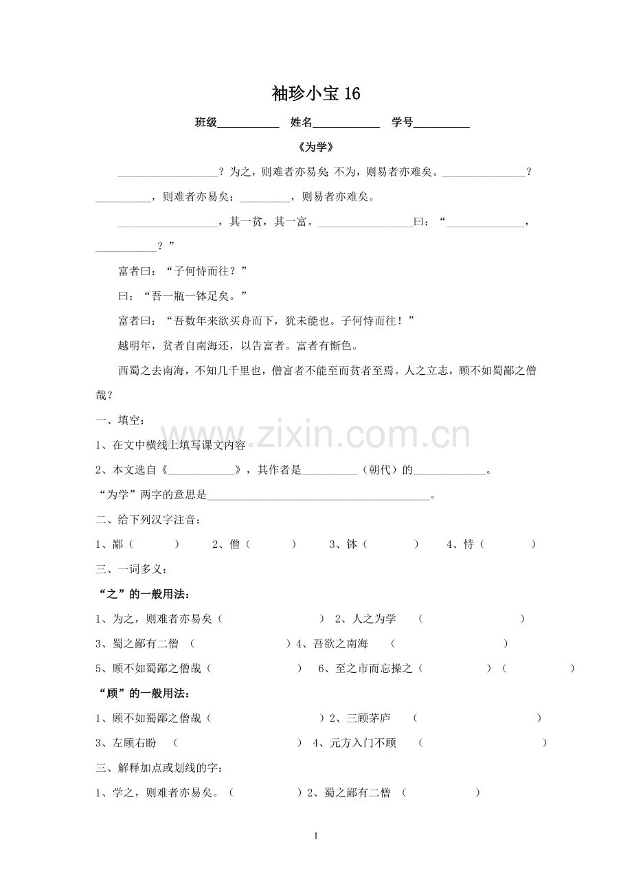 上海重点中学六年级语文期末复习资料 袖珍小宝16.doc_第1页