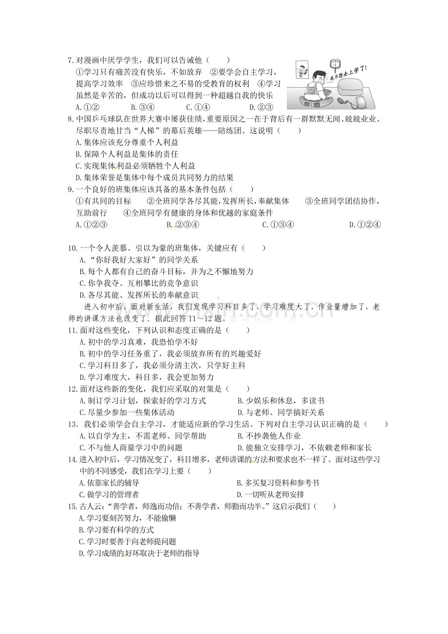 2014-2015七年级政治上册第一单元笑迎新生活检测题及答案.doc_第2页