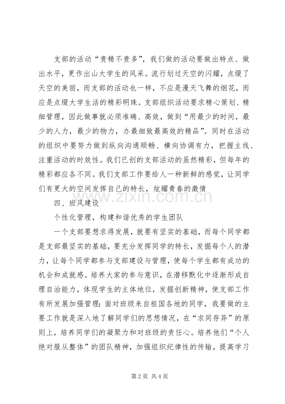 XX年团支部工作计划(2).docx_第2页