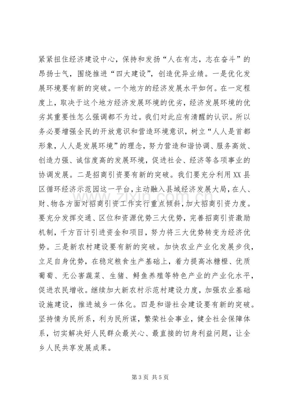 乡党委书记在人大会闭幕式的讲话发言.docx_第3页