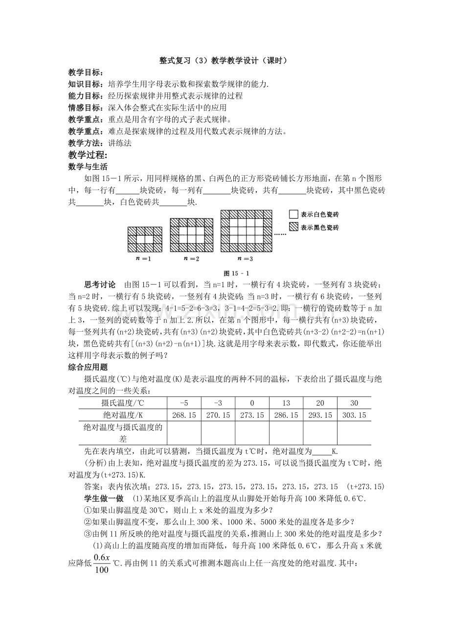 第二章整式复习课（3）.doc_第1页