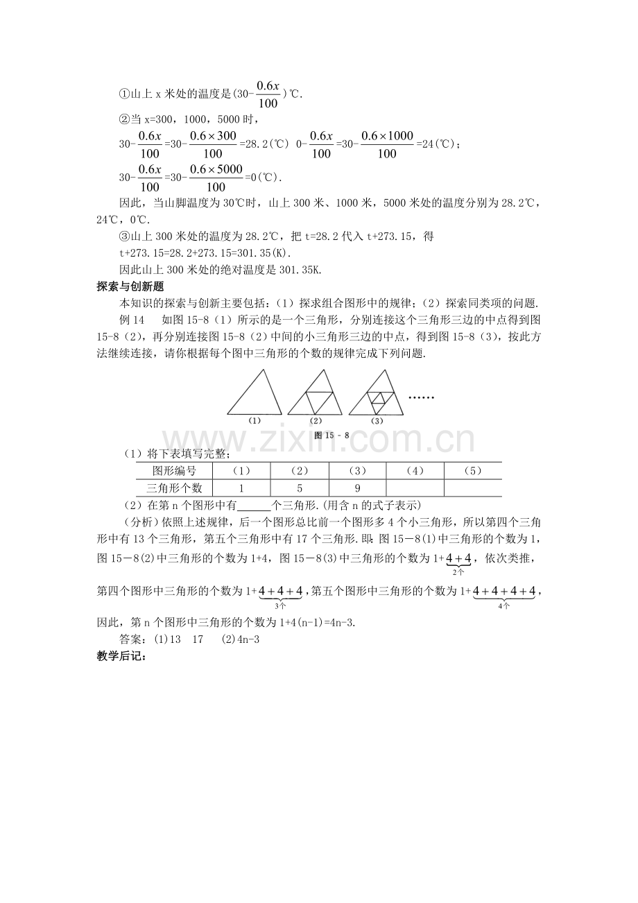 第二章整式复习课（3）.doc_第2页