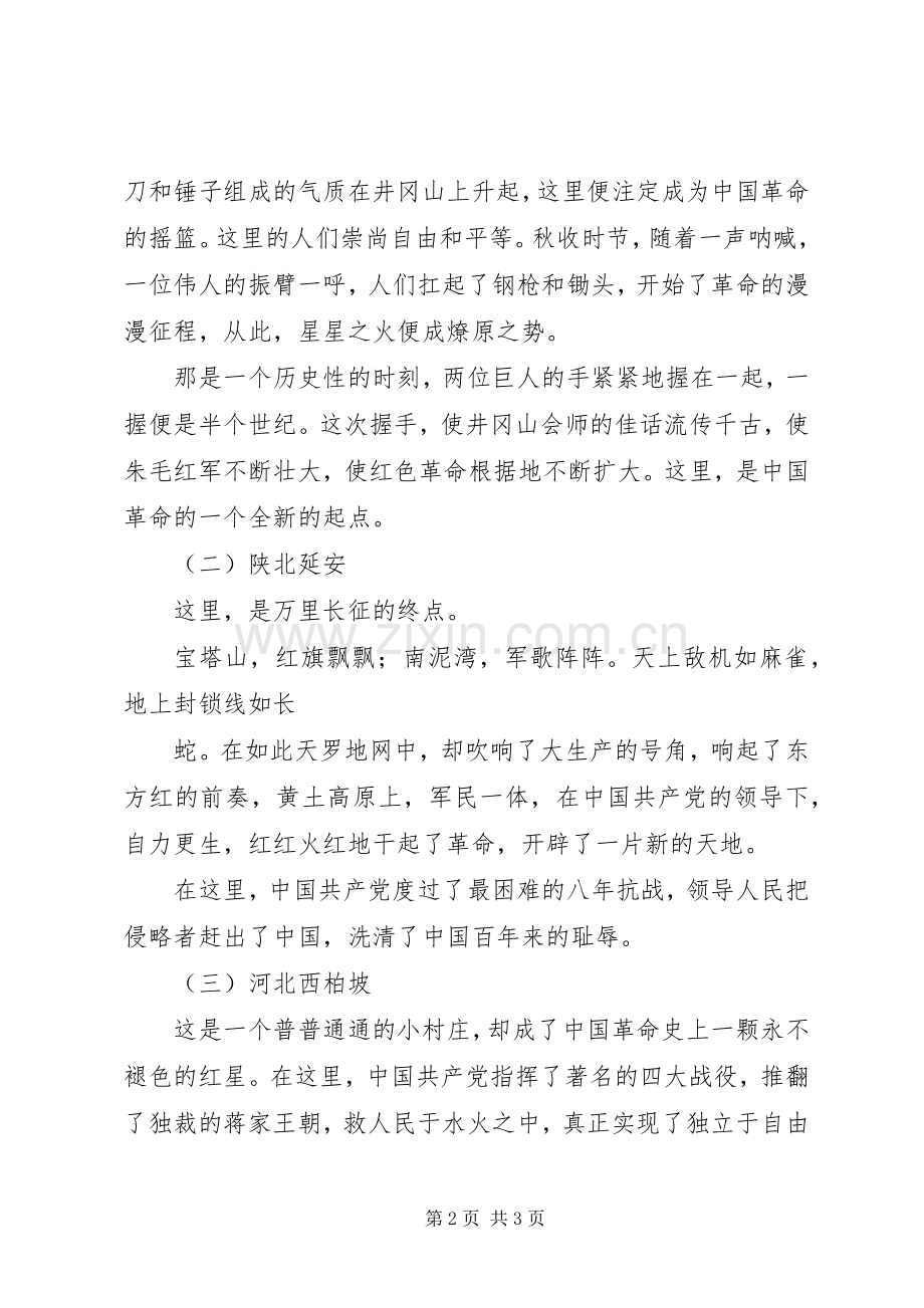 闪闪的红星演讲致辞.docx_第2页