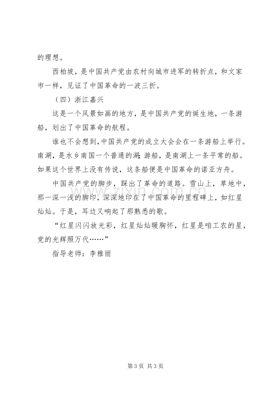 闪闪的红星演讲致辞.docx_第3页