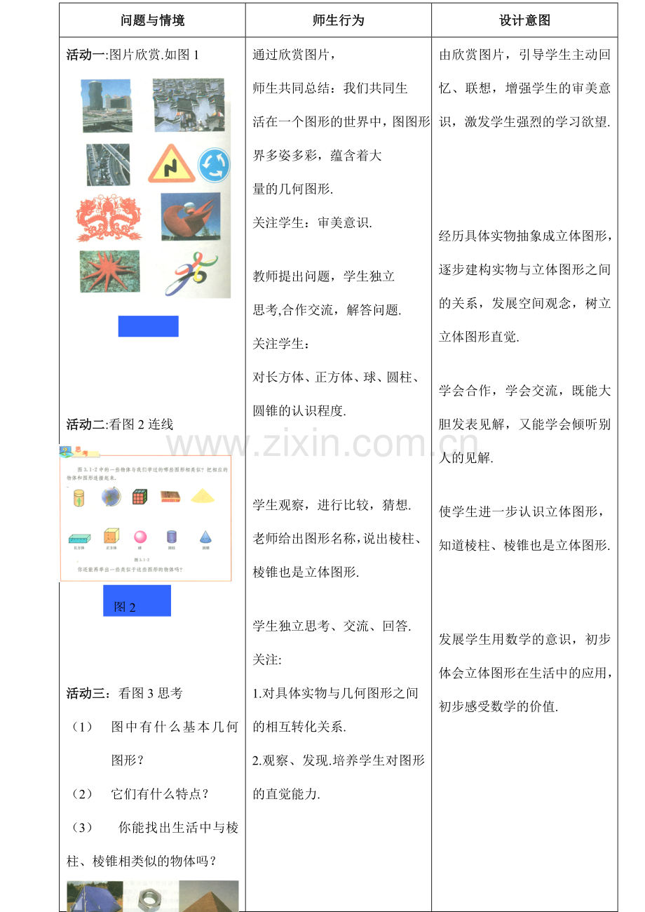 七年级数学 几何图形（1）.doc_第3页