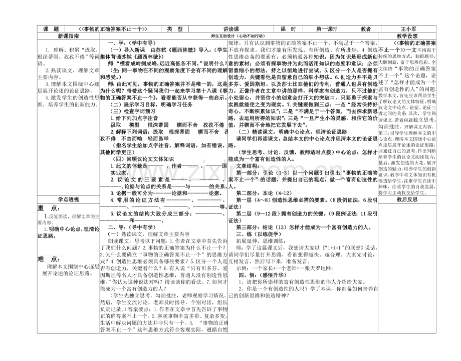 记承天寺夜游教案1.doc_第2页