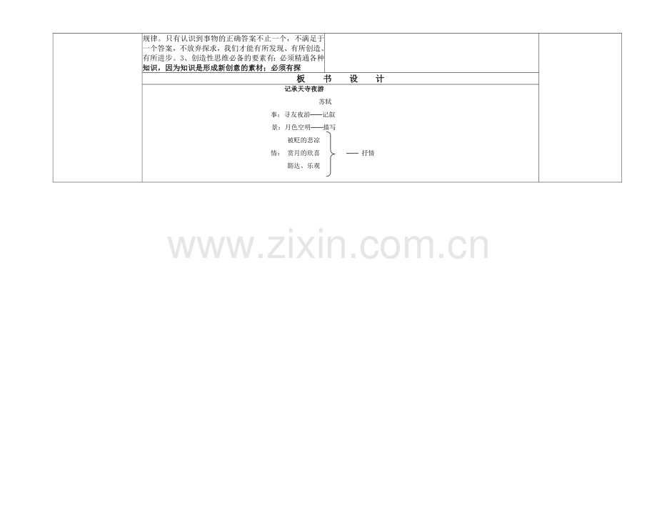 记承天寺夜游教案1.doc_第3页