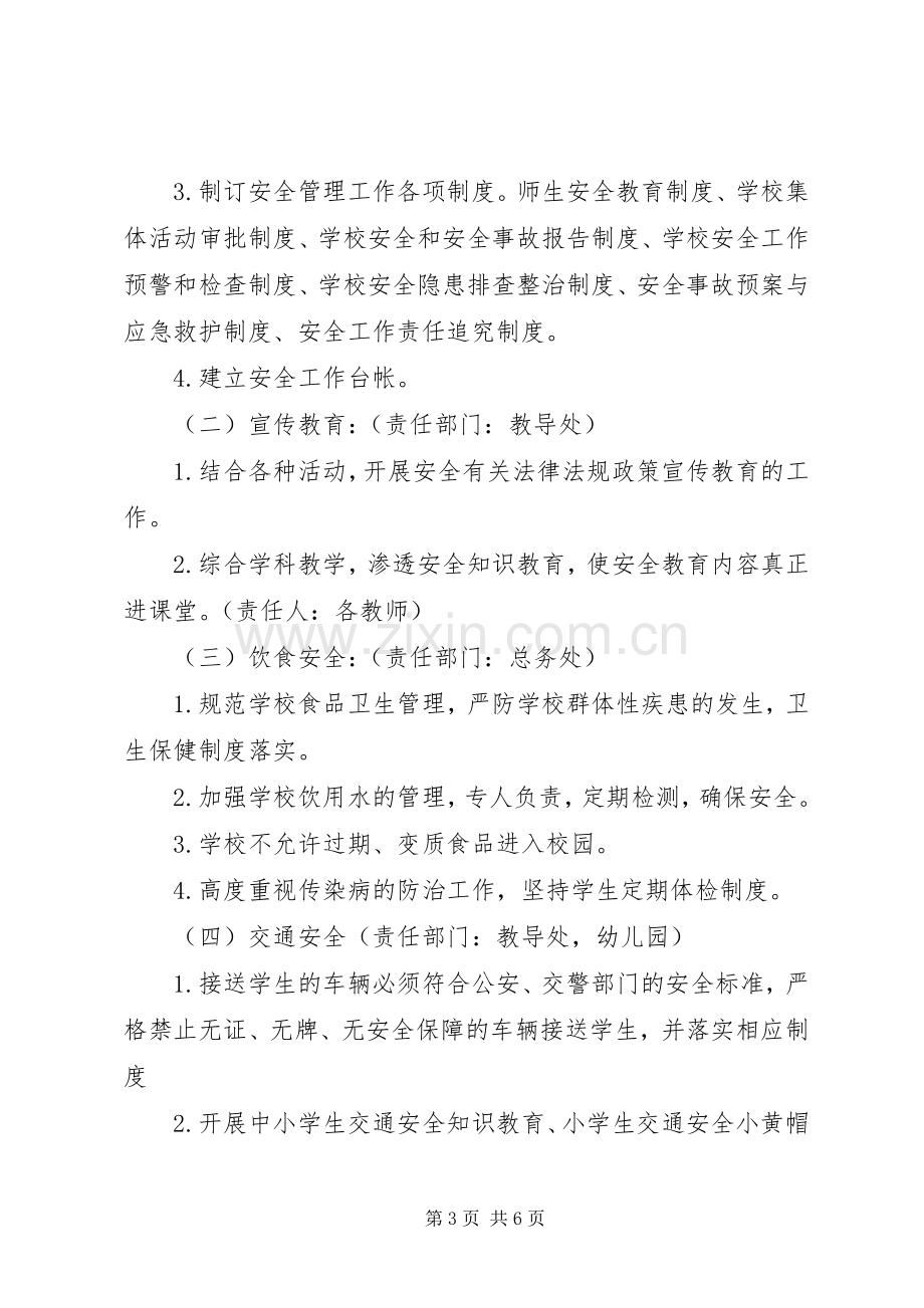 学校安全工作计划_1 (51).docx_第3页