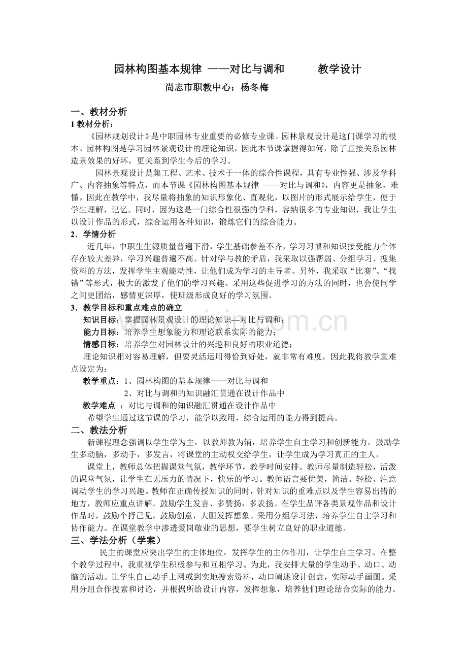 修改过的教学设计.doc_第1页