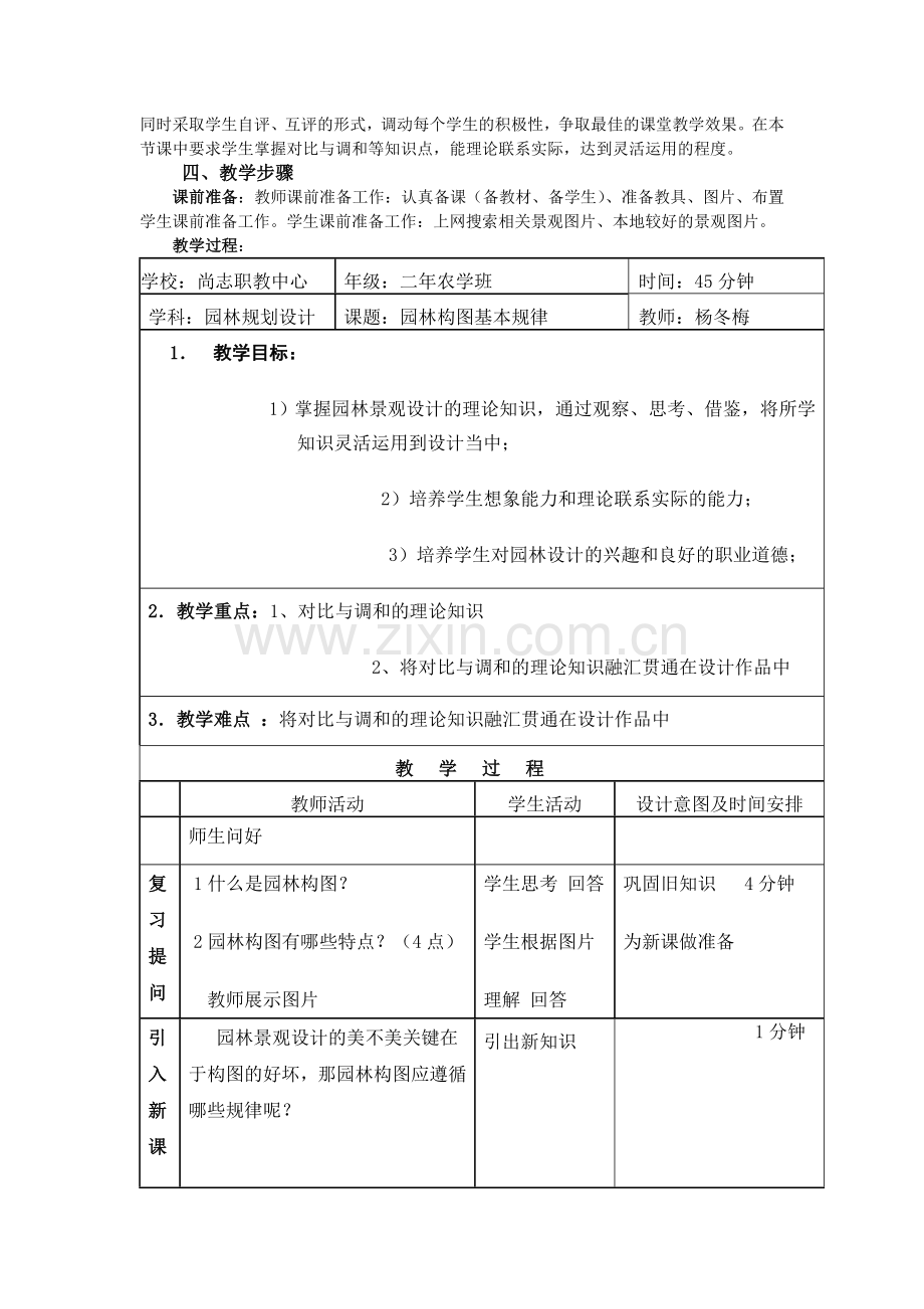 修改过的教学设计.doc_第2页