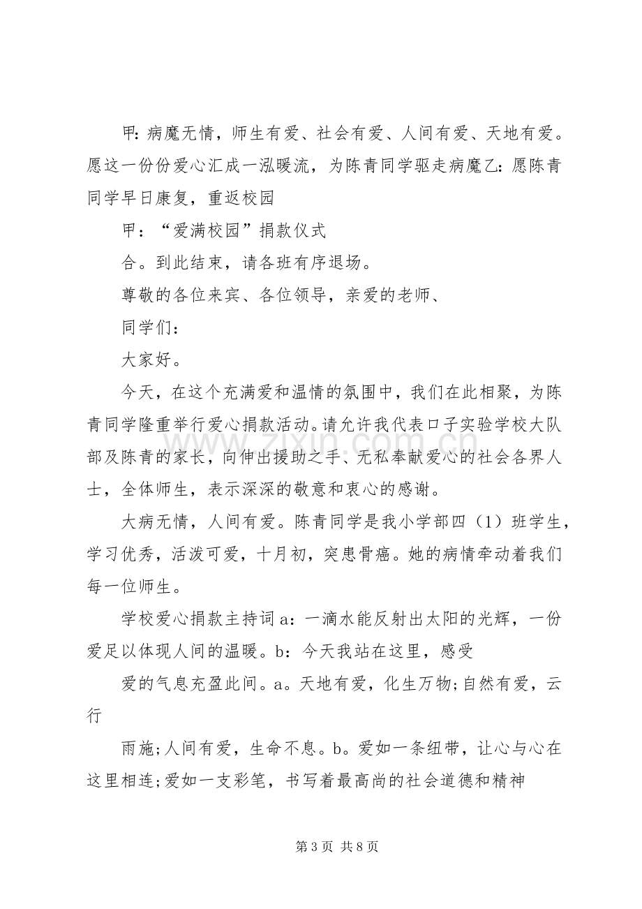 爱心捐款仪式的的讲话稿.docx_第3页