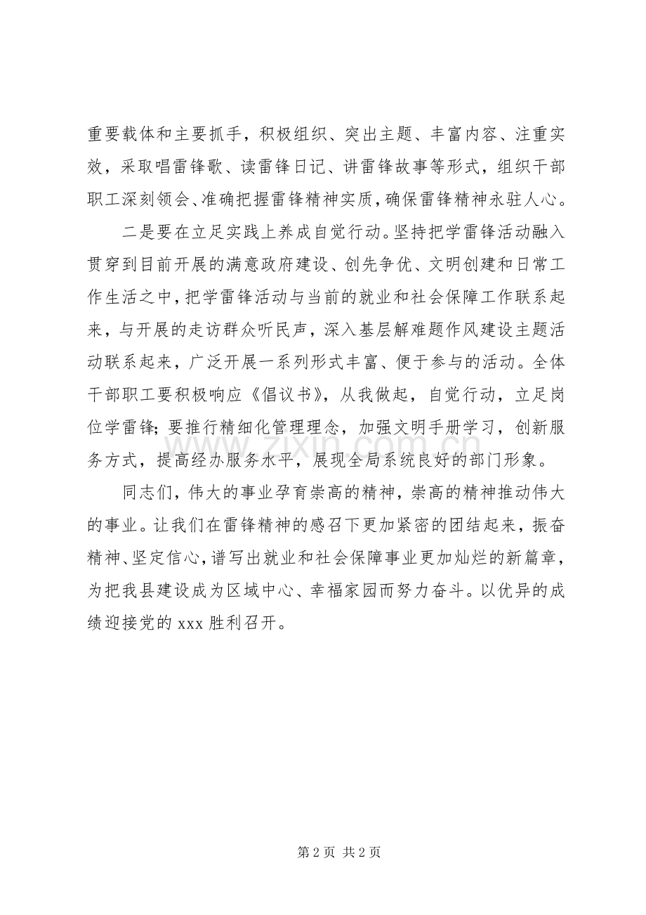 某局“弘扬雷锋精神争创满意岗位”活动讲话发言稿.docx_第2页