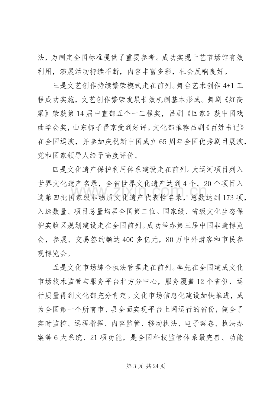 全省文化工作会议上的讲话发言.docx_第3页