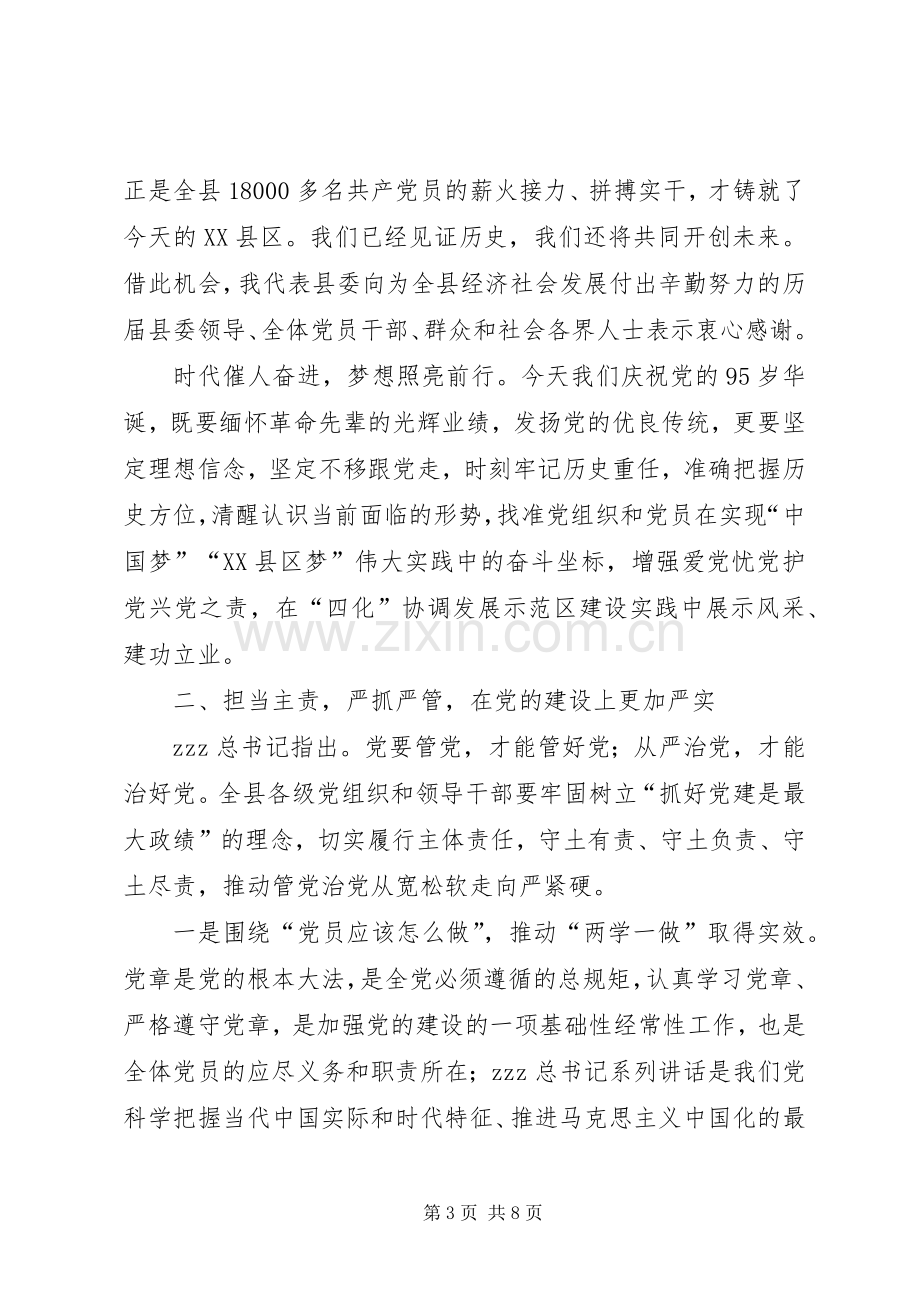 庆祝建党98周年大会讲话发言稿.docx_第3页