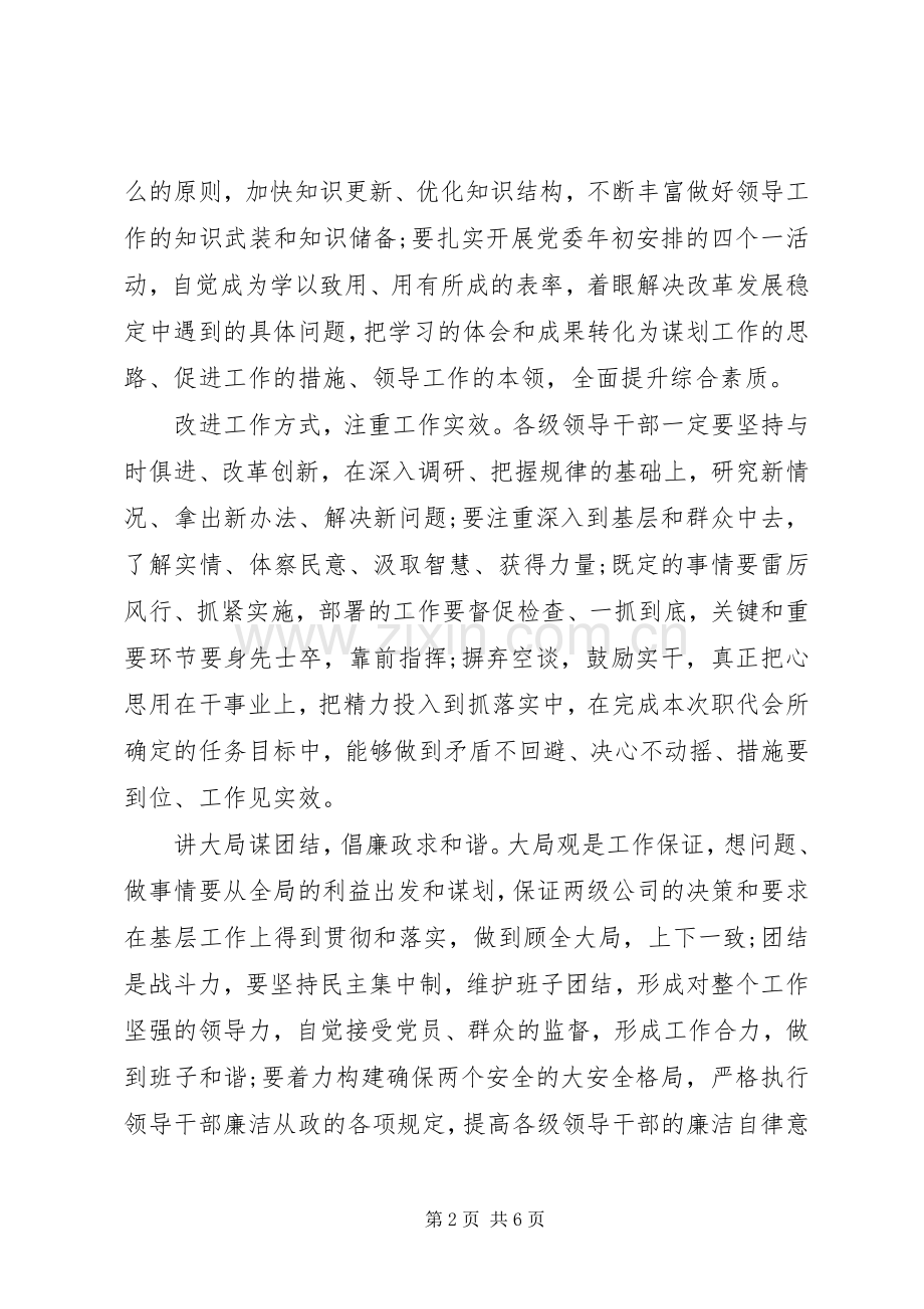 20XX年职工大会开幕式讲话发言.docx_第2页