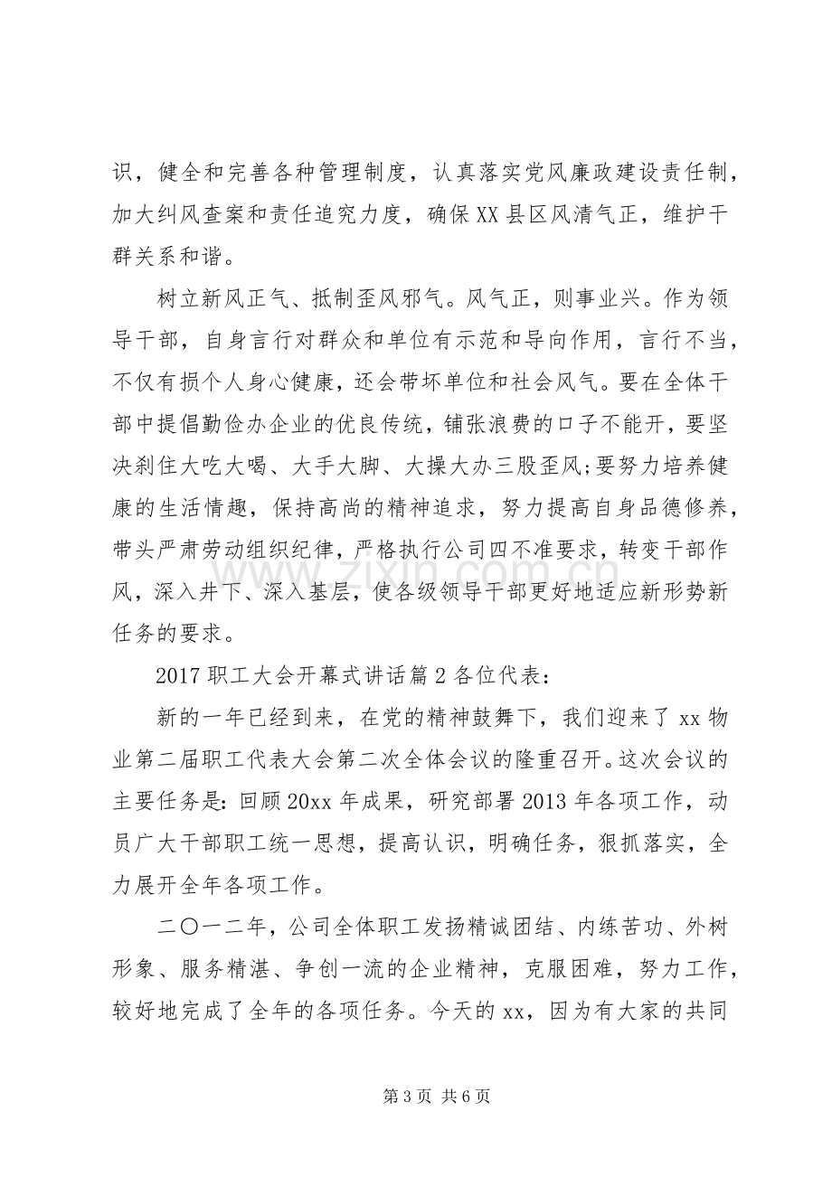 20XX年职工大会开幕式讲话发言.docx_第3页