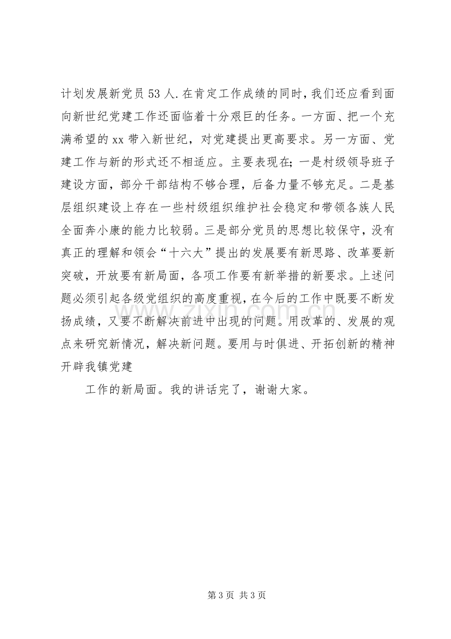 镇党委书记庆七一建党节讲话发言稿.docx_第3页