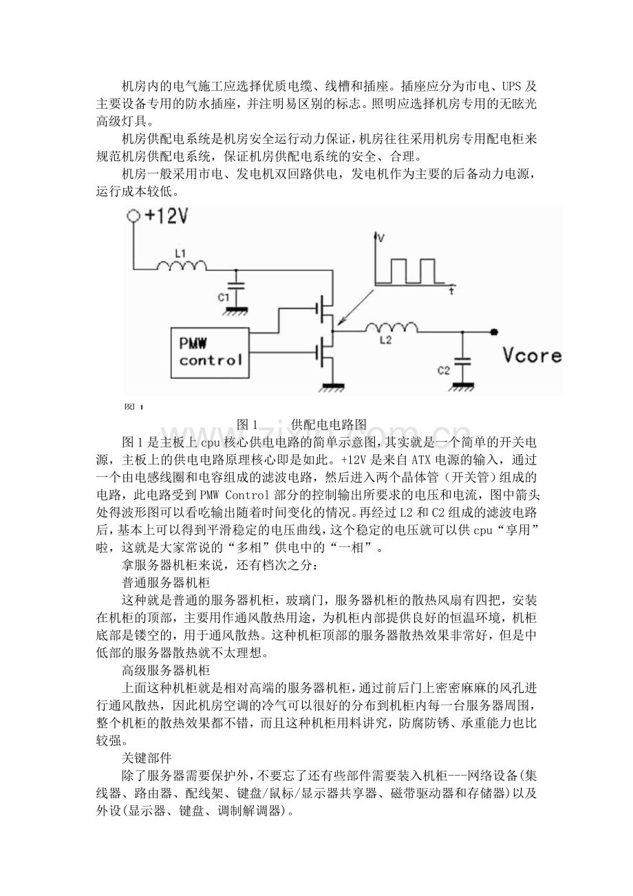 机房供配电.doc_第2页