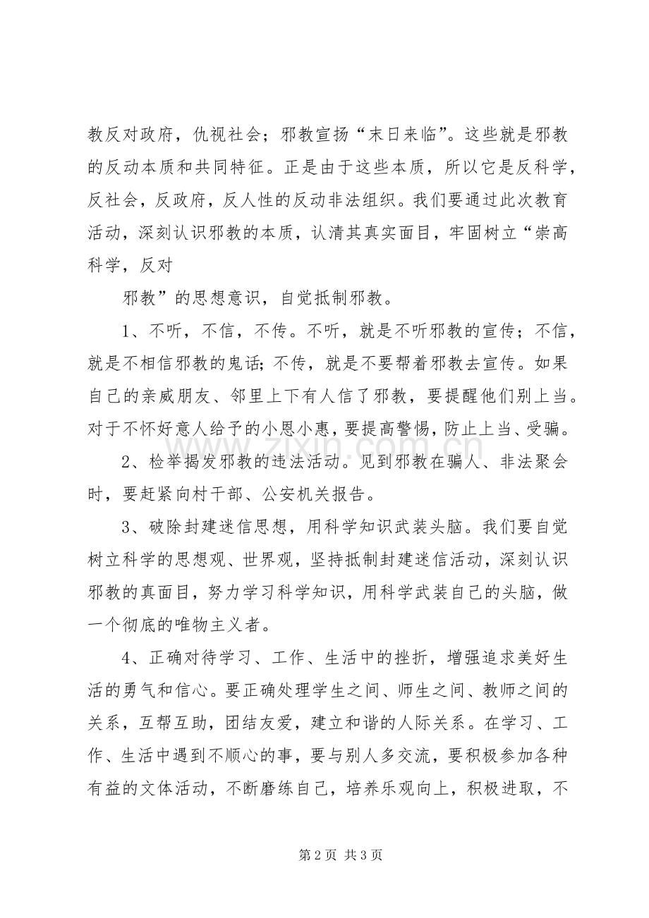 在全校反邪教警示教育活动大会上的讲话发言.docx_第2页