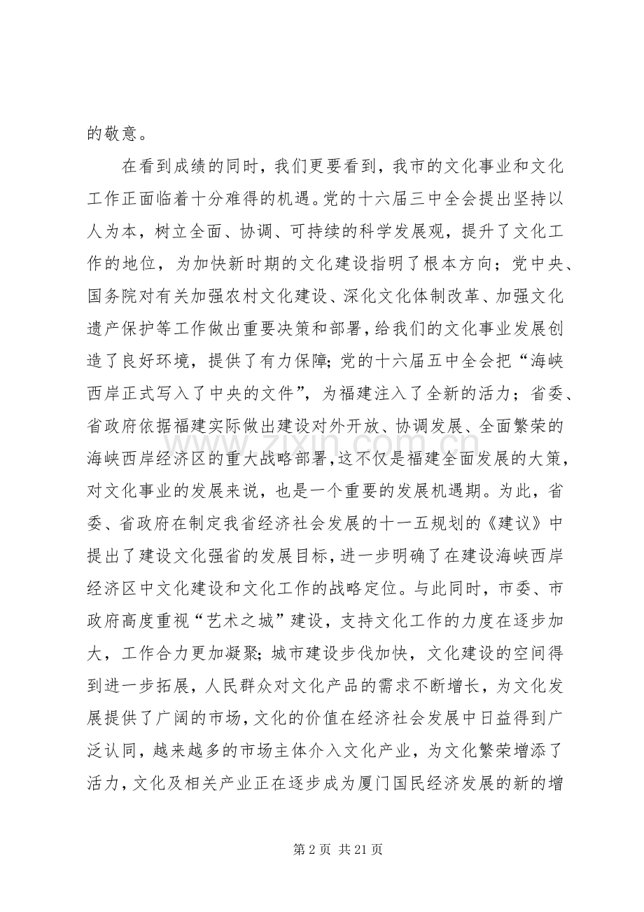 全市文化局长暨文化系统工作会议上的讲话发言.docx_第2页