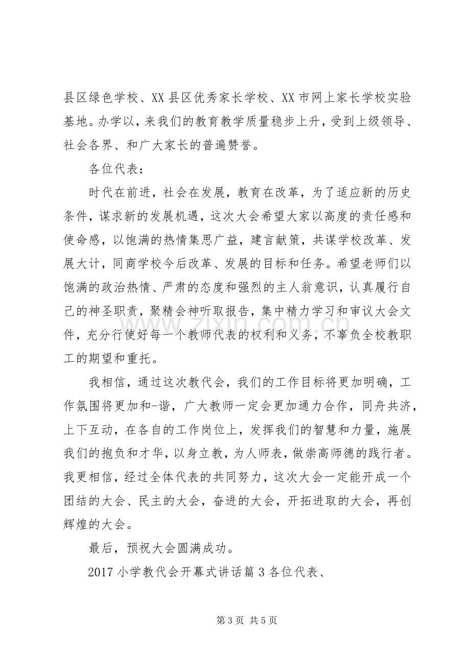 20XX年小学教代会开幕式讲话发言.docx_第3页