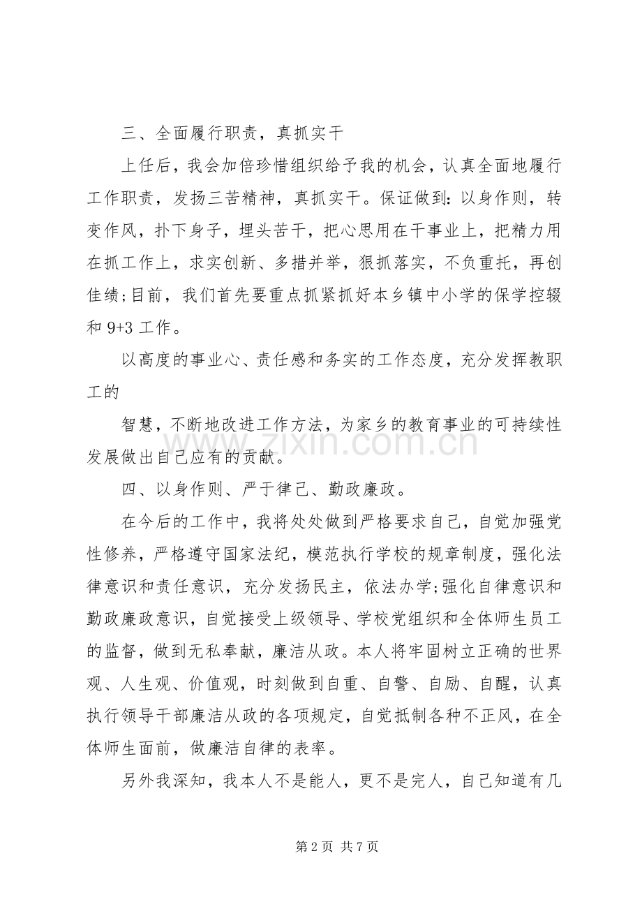 学校领导任职表态讲话发言.docx_第2页