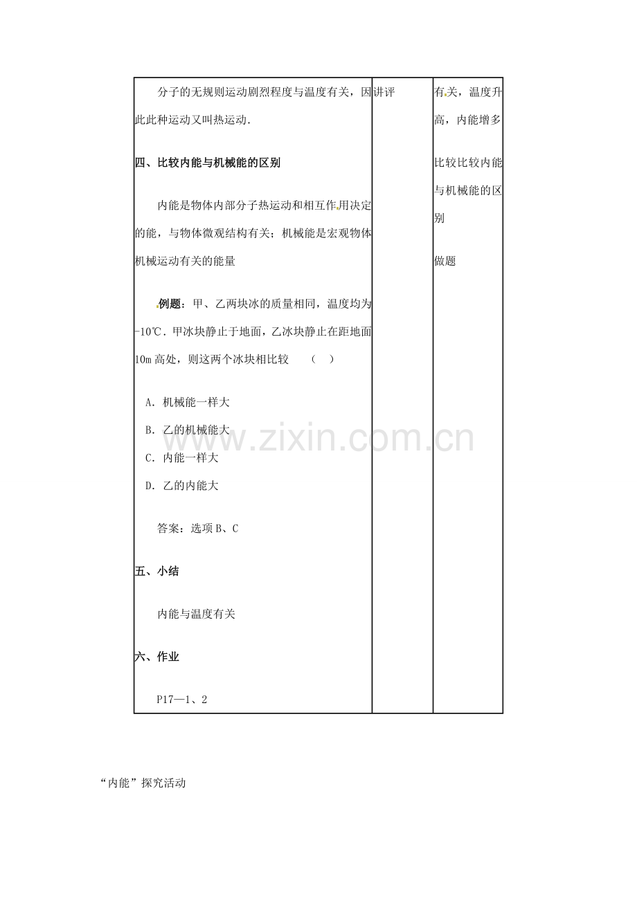 安徽省阜阳九中九年级物理全册《内能》教案1 新人教版.doc_第3页