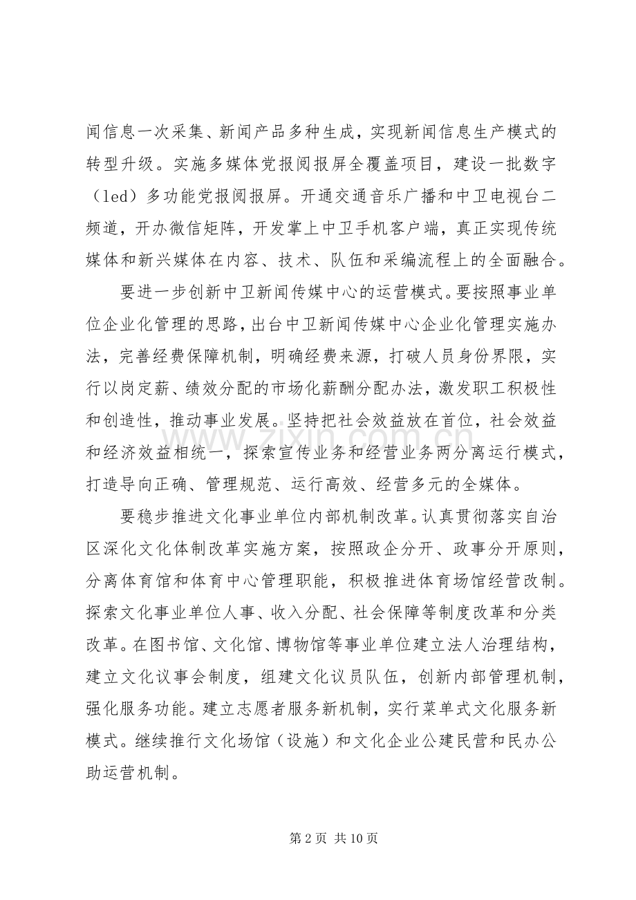 宣传思想文化工作会议讲话发言稿(3).docx_第2页