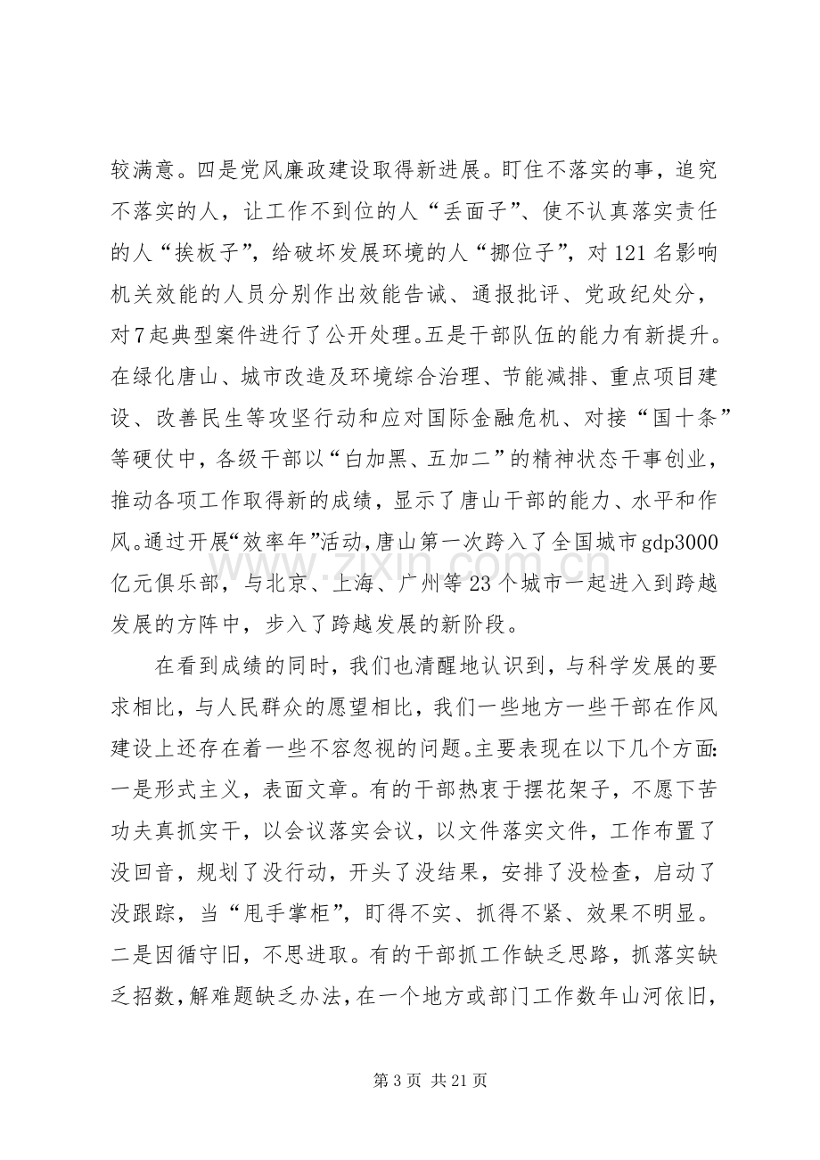 市干部作风建设年动员大会上的讲话发言.docx_第3页