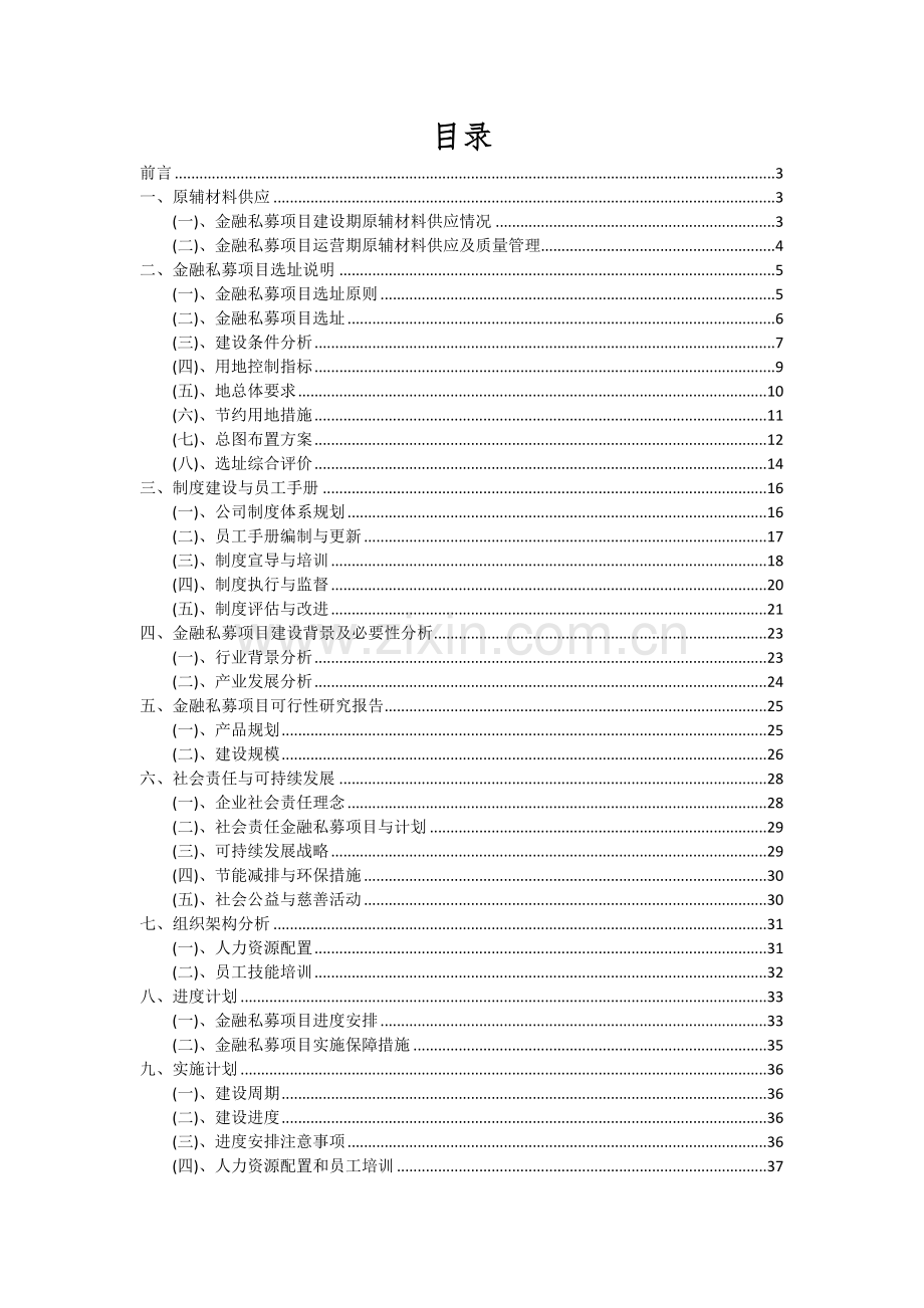 金融私募项目可行性分析报告.docx_第2页