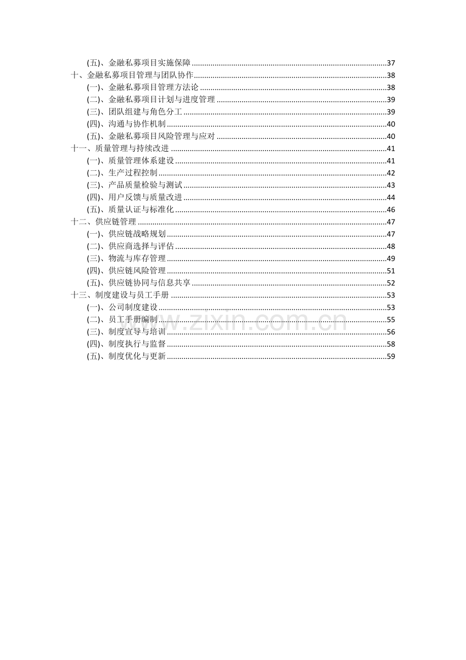 金融私募项目可行性分析报告.docx_第3页