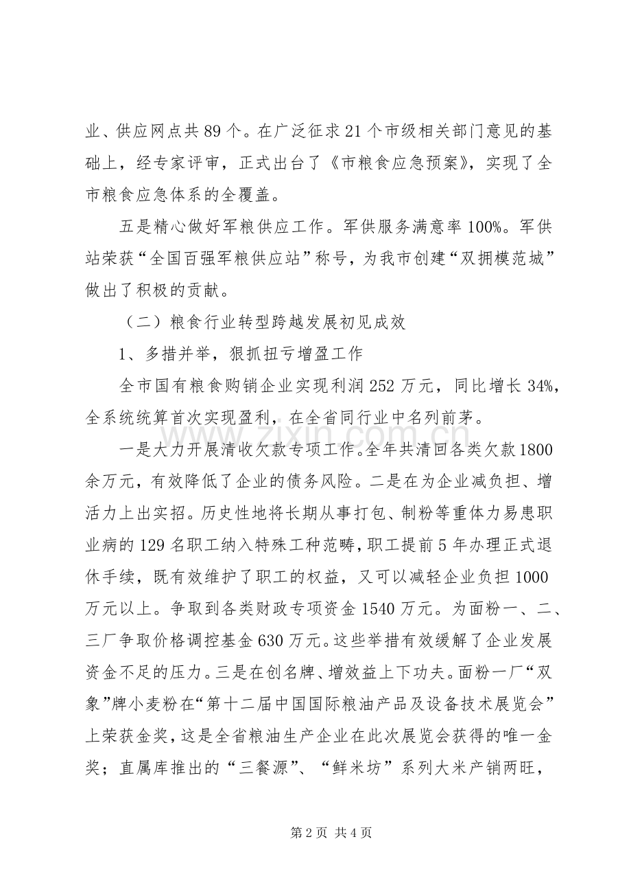 市粮食局年度工作总结及工作计划.docx_第2页