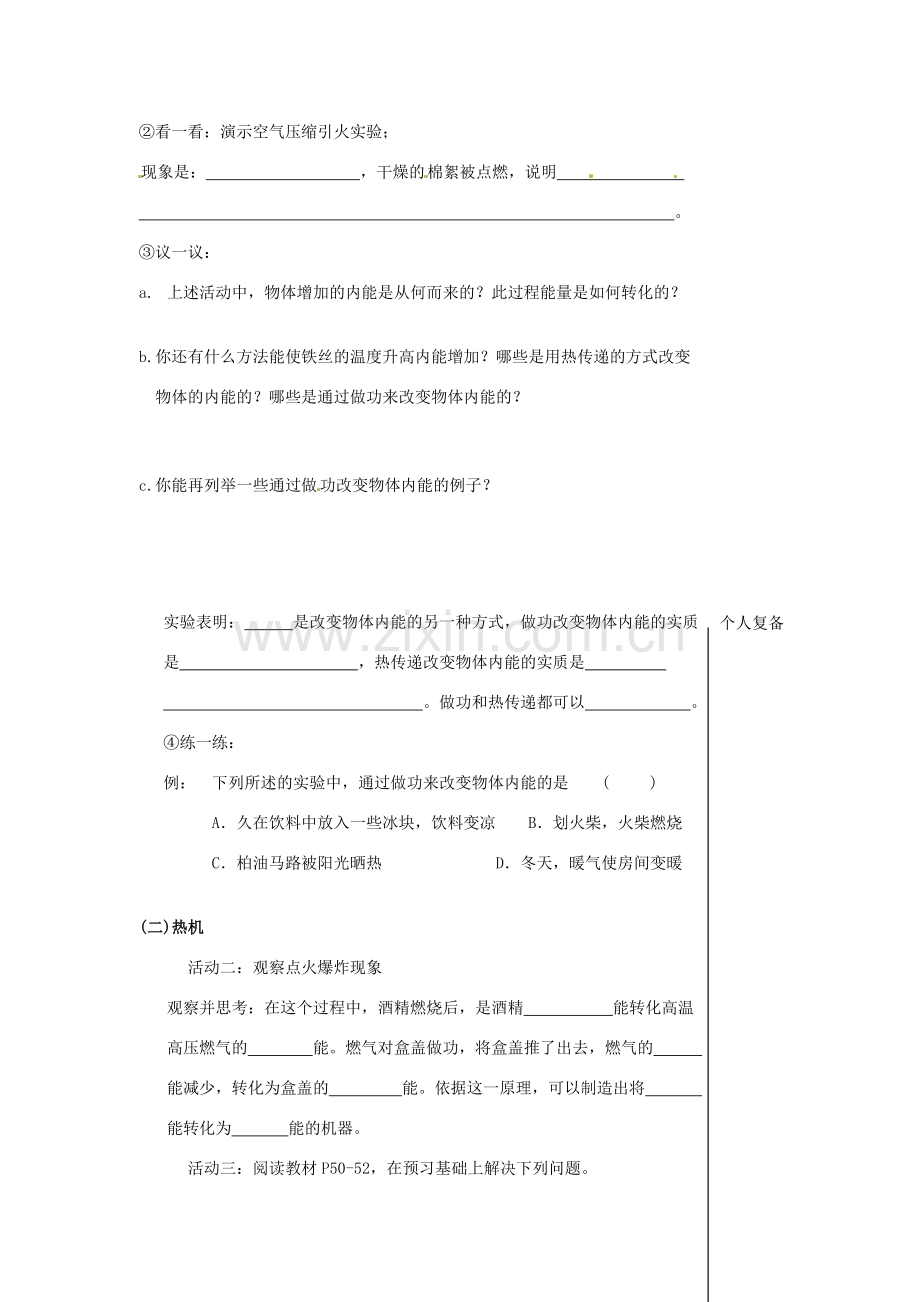 九年级物理上册 12.4 机械能与内能的相互转化教案1 苏科版-苏科版初中九年级上册物理教案.doc_第2页