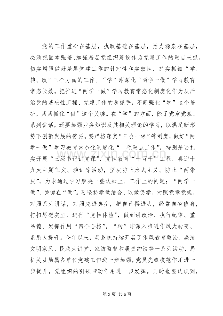 基层党建推进会领导讲话发言.docx_第3页