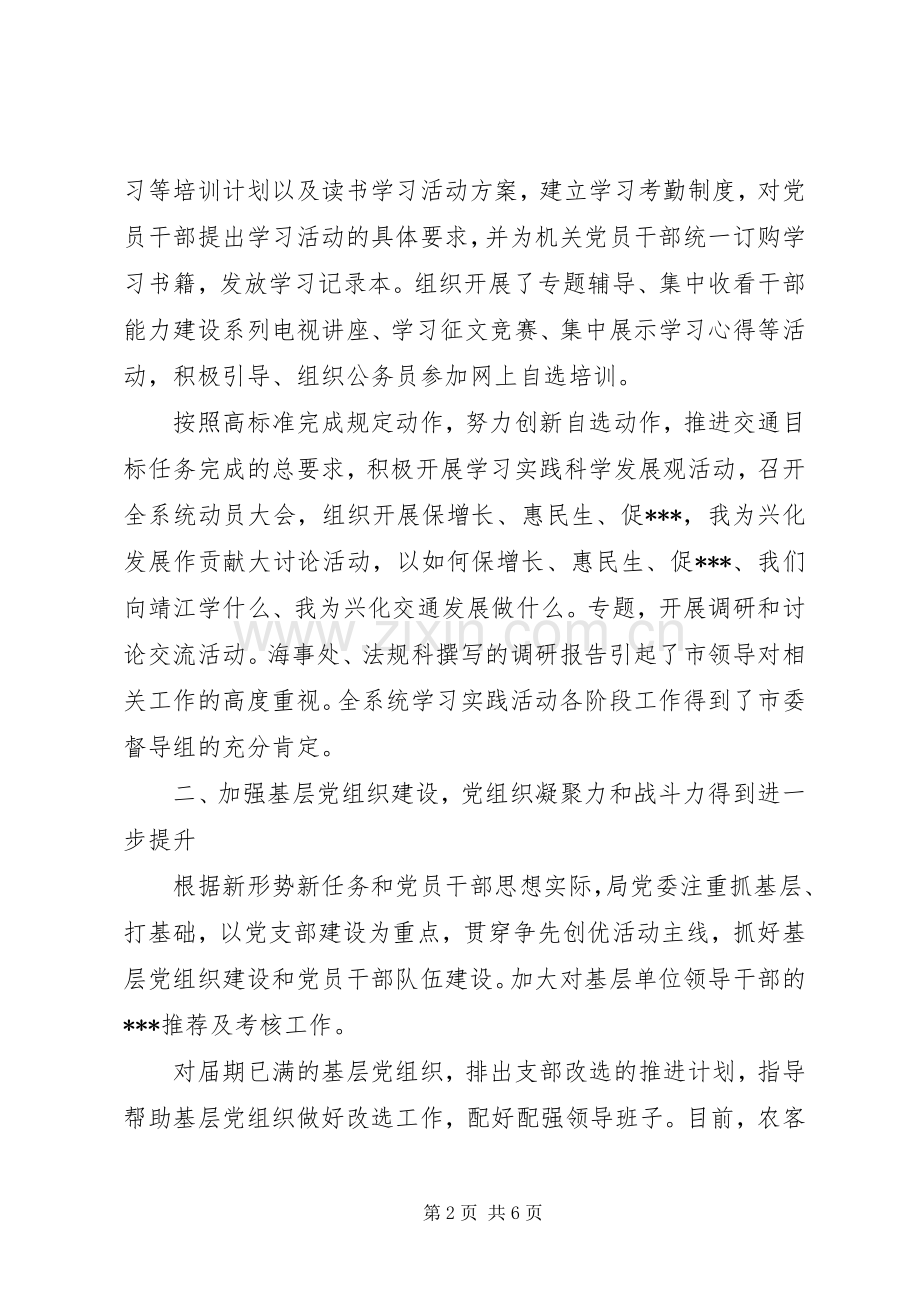 在党建工作中进行例会上的讲话发言.docx_第2页