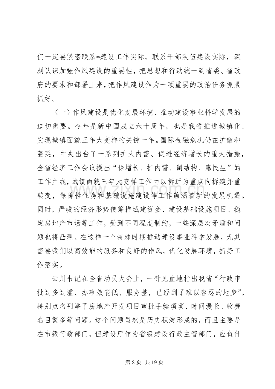 建设局干部作风建设年活动的讲话发言.docx_第2页