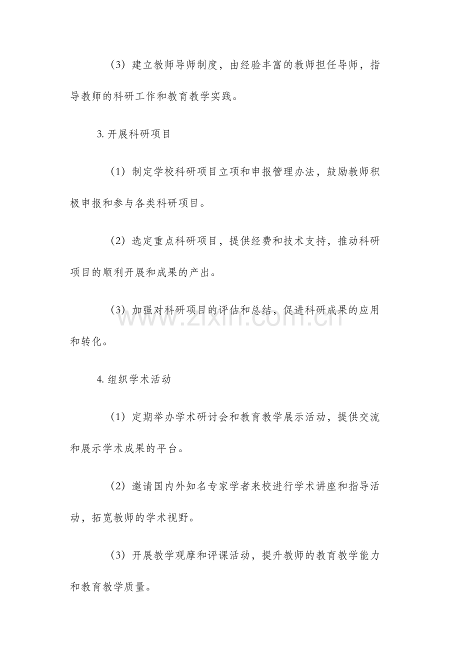 泰州市特殊教育学校教科研工作计划定稿.docx_第3页