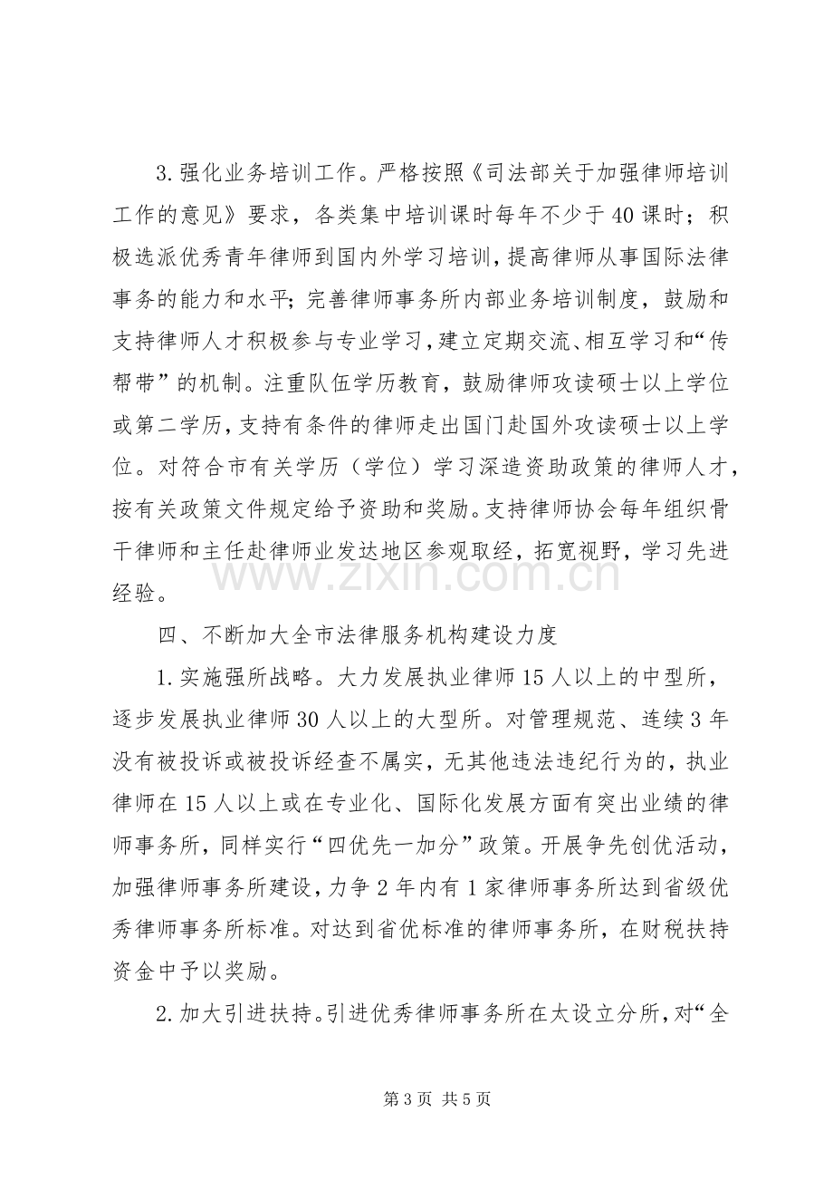 法律服务人才工作计划.docx_第3页