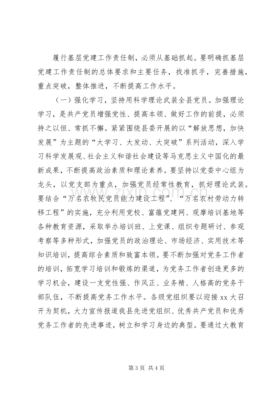 书记在党建汇报大会讲话发言_1.docx_第3页