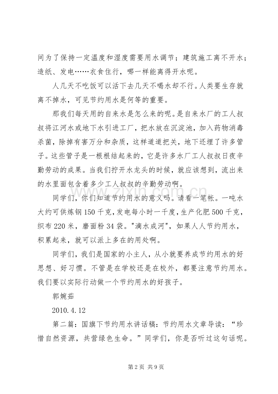 “节约用水”讲话发言稿.docx_第2页