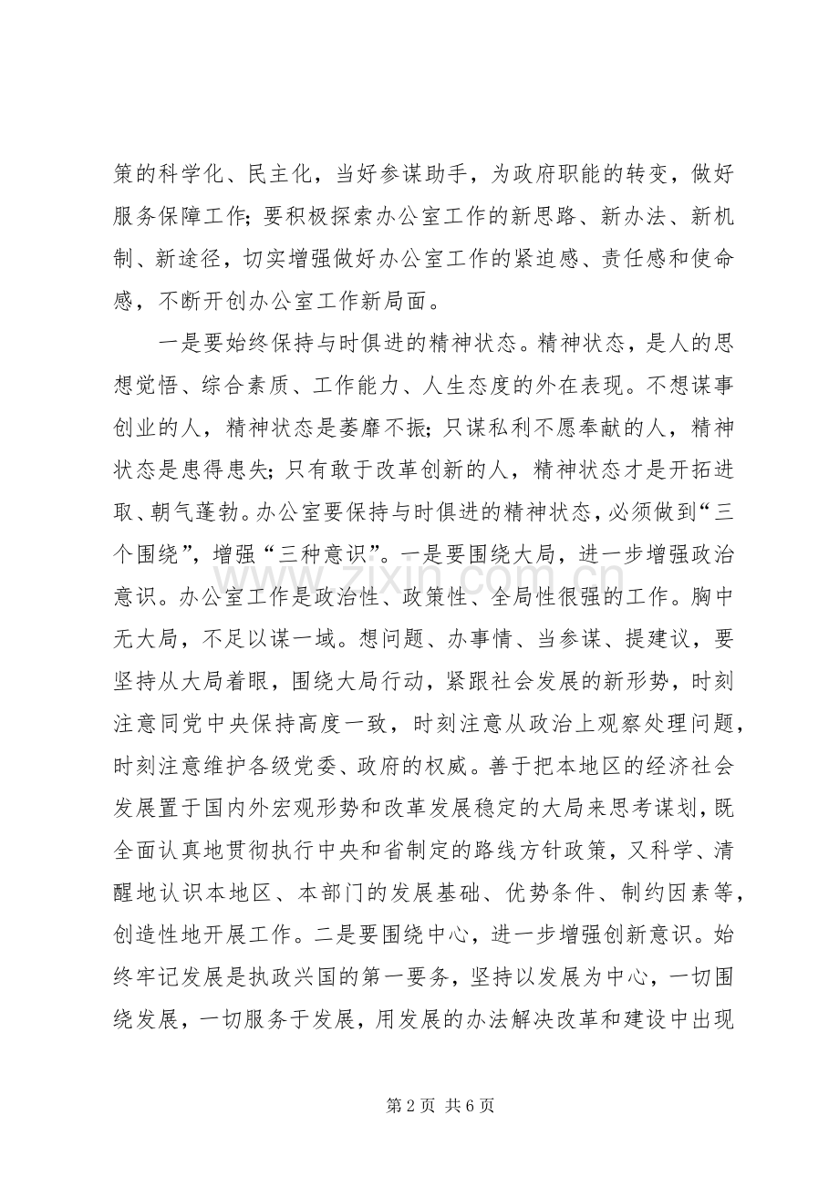 在政府系统办公室主任会议上的讲话发言.docx_第2页