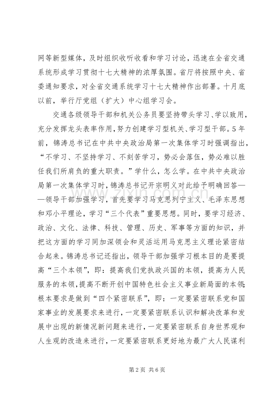 在厅直单位学习十七大精神会议上的讲话发言.docx_第2页