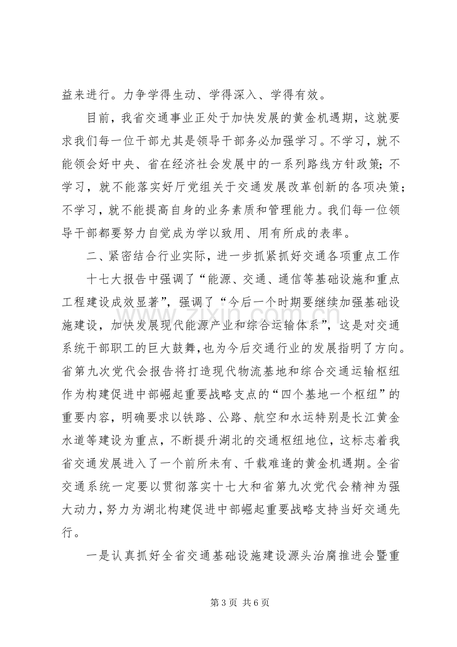 在厅直单位学习十七大精神会议上的讲话发言.docx_第3页