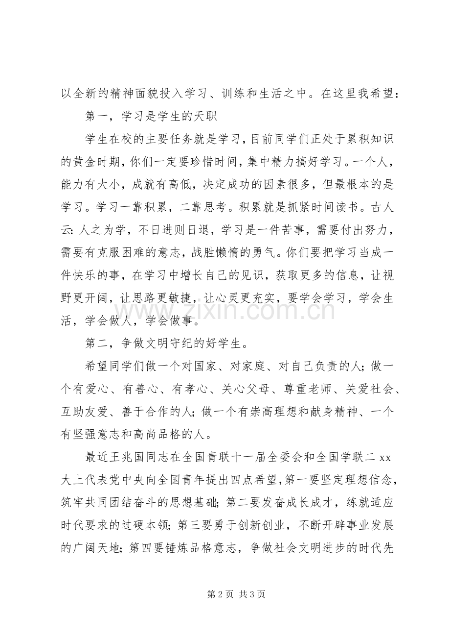 警官职业学院领导在升国旗仪式上的讲话发言.docx_第2页