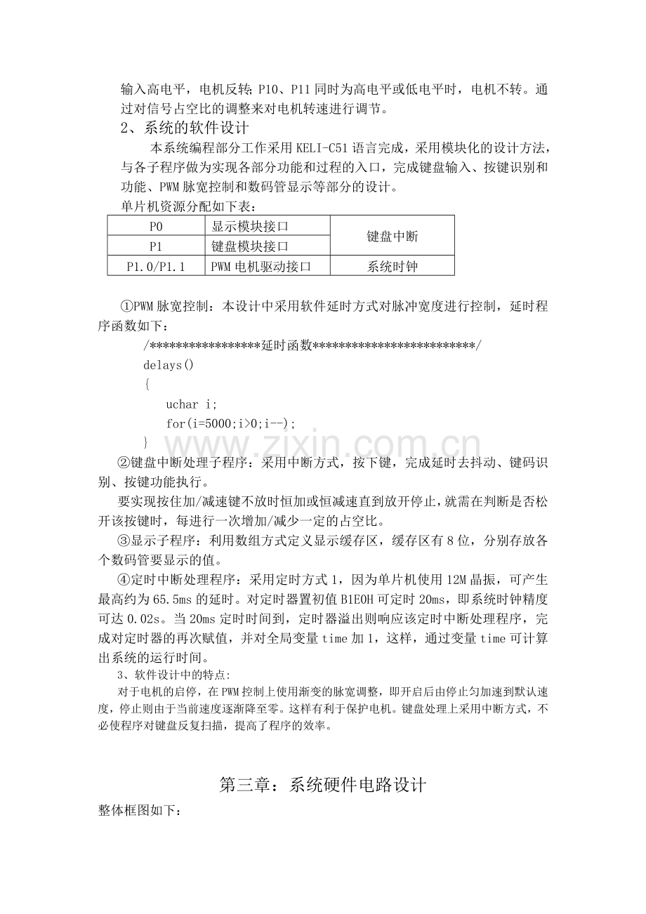 基于单片机AT89S52的直流电机PWM调速控制系统90582.doc_第3页