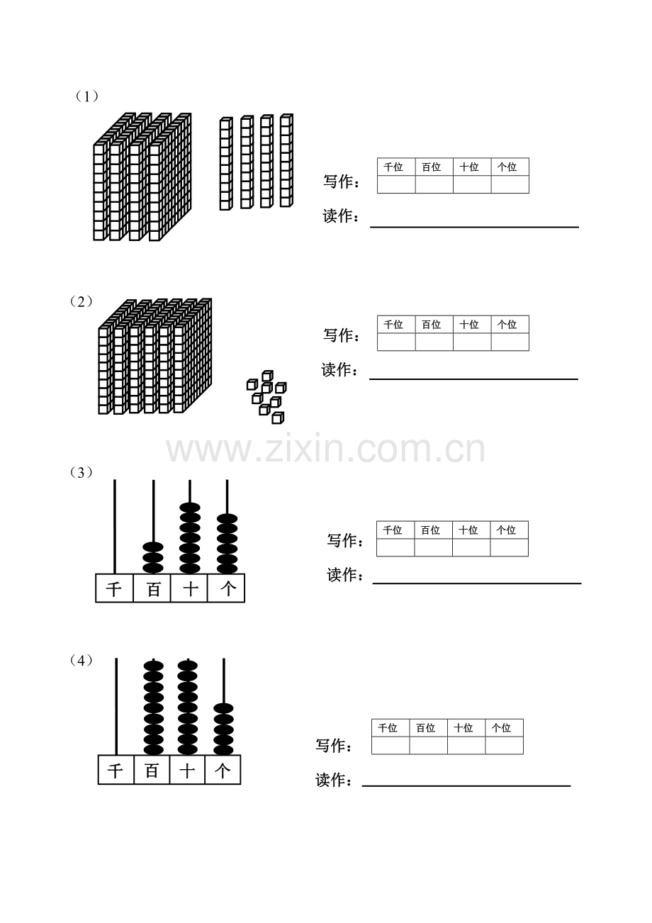 人教2011版小学数学二年级练习纸-(2).doc_第1页